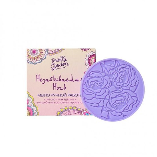 Мыло ручной работы "Незабываемая ночь", Pretty Garden 85 гр.