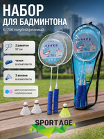 Бадминтон в наборе K-706, 3 предмета: 2 металлические ракетки 57 см,3 волана, чехол (цвет: голубой,розовый)