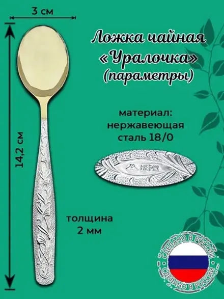 Ложка чайная Ярослава