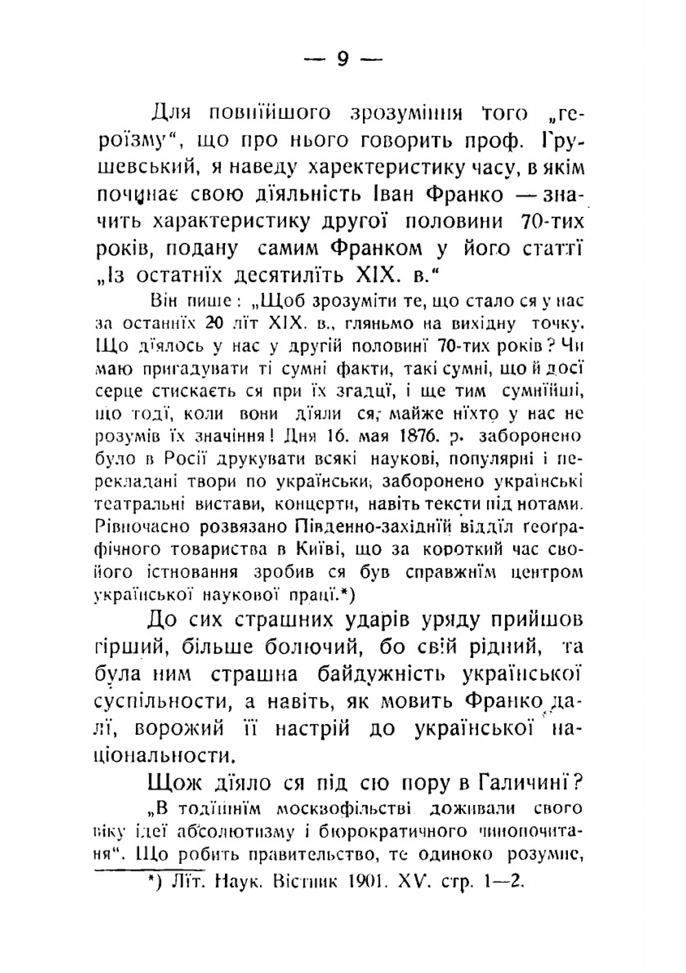 IВАН ФРАНКО. (поезiя) | Antin Krushelnytsky