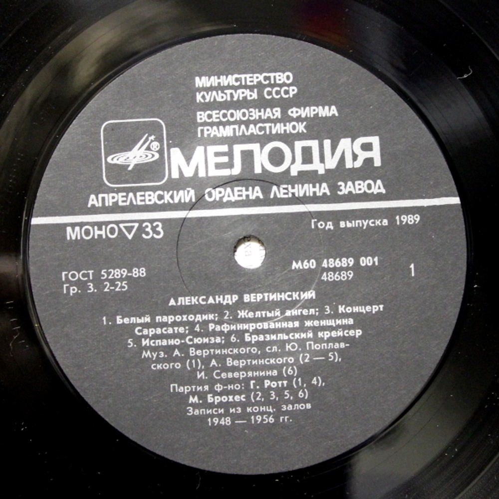 Александр Вертинский / Александр Вертинский 1 (LP)