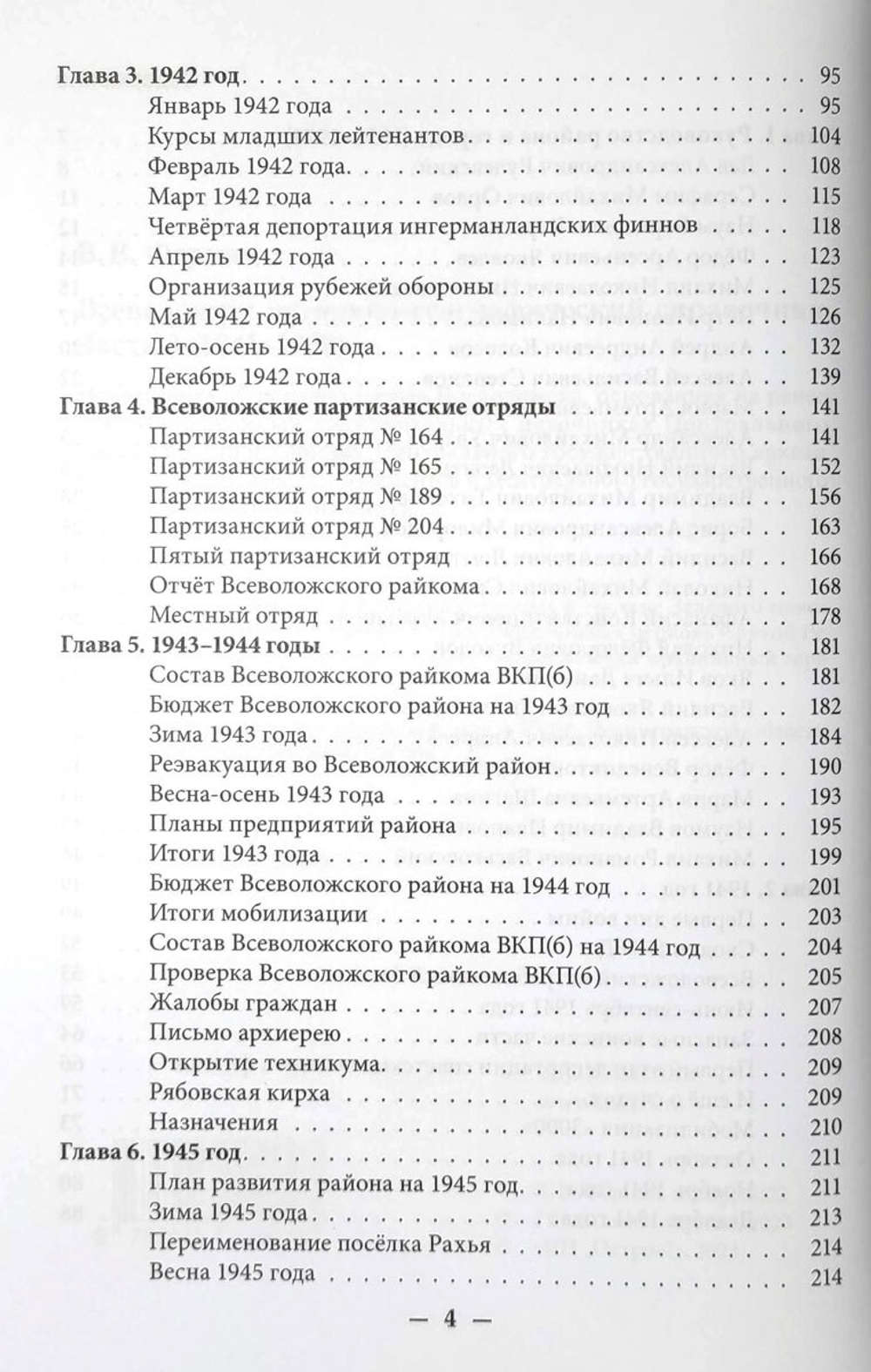 Всеволожск. Историко-географический справочник. Часть 3 (1941-1970) (у)