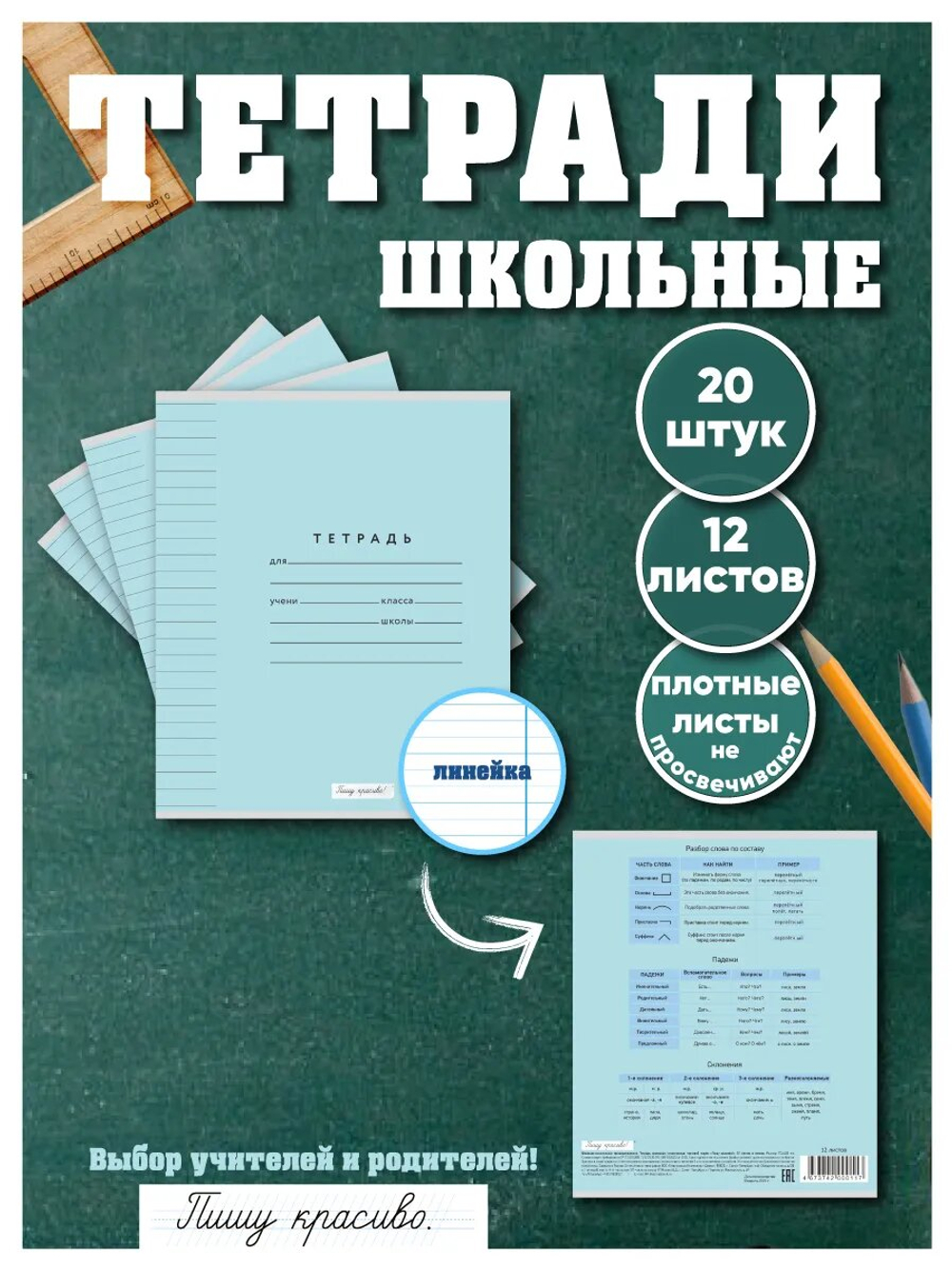 Набор тетрадей в линию (падежи), 12 л, голубая обложка, 20 шт
