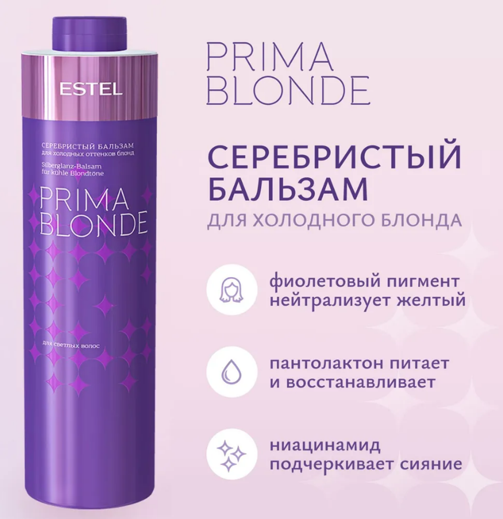 СЕРЕБРИСТЫЙ БАЛЬЗАМ PRIMA BLONDE