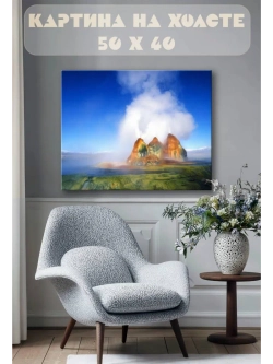 Картина на стену 40 X 50 Горный пейзаж