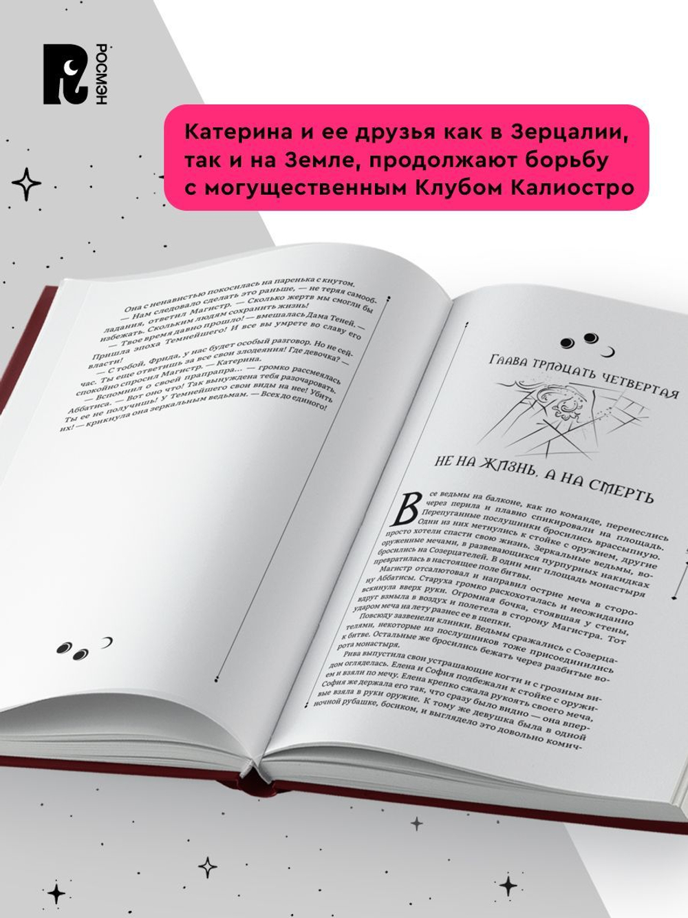 Гаглоев Е. Зерцалия. 2. Центурион, Тетрагон, Скорпион (новое оформление)