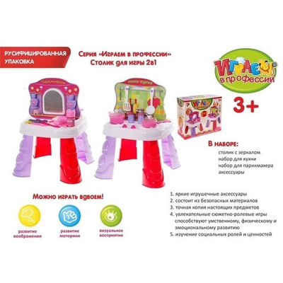 Игровой набор «Играем в профессии» 2 в 1 (повар/парикмахер): столик, набор для кухни, набор с зеркалом, аксессуары