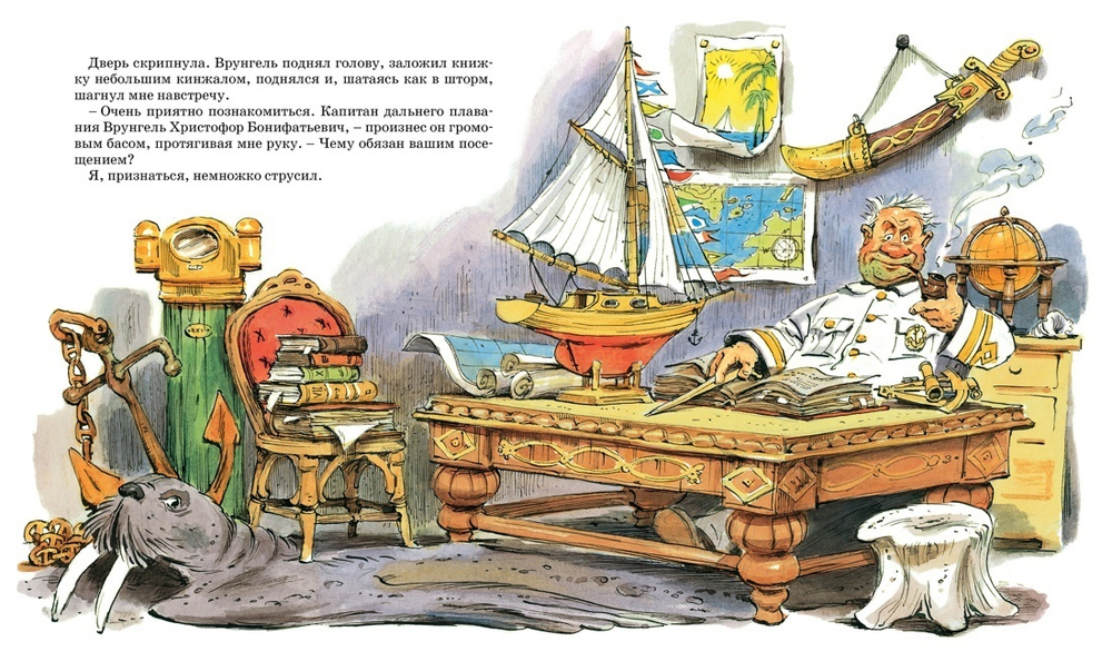 Приключения капитана Врунгеля