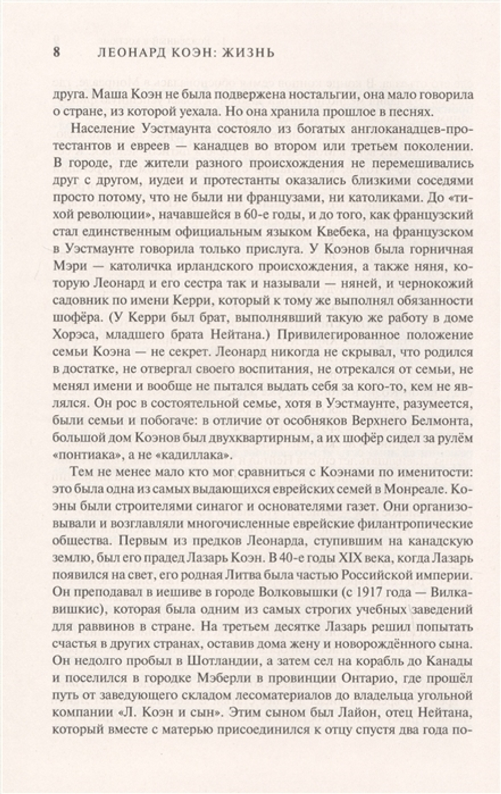 Леонард Коэн. Жизнь / Сильвия Симмонс