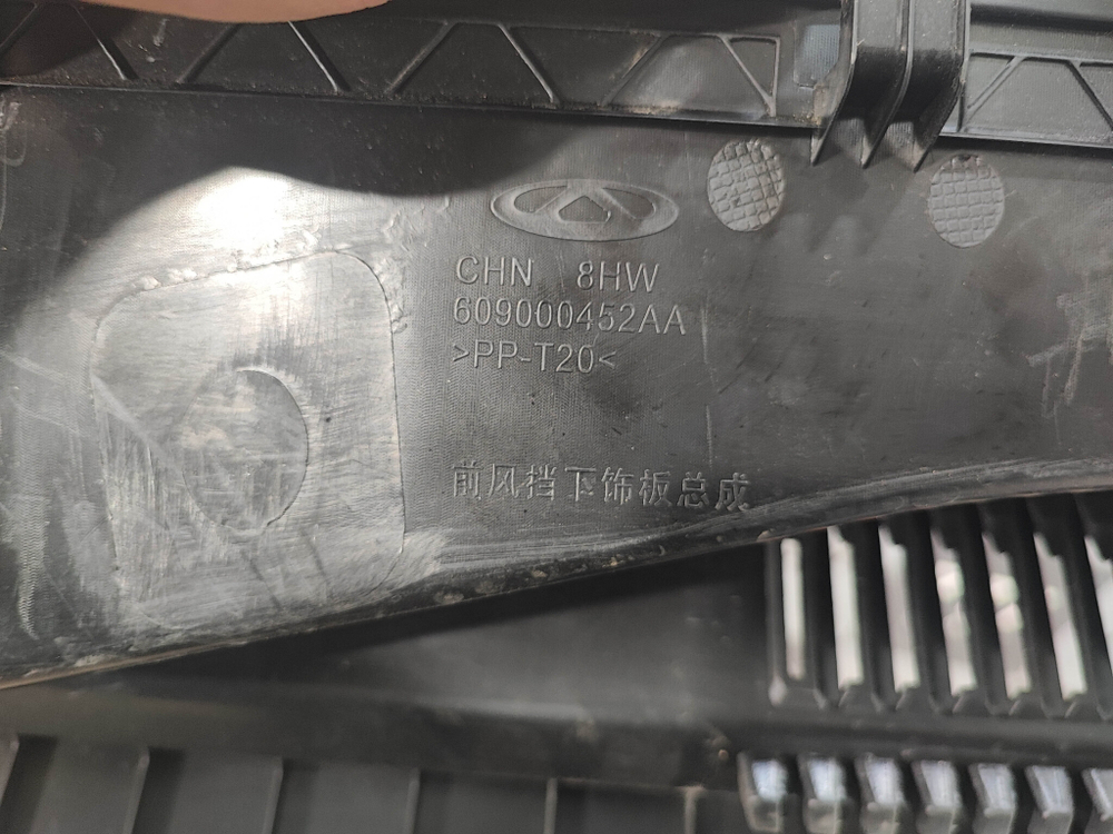 Решетка стеклоочистителя Chery Tiggo 8 Pro 21-нв Б/У Оригинал 609000452AA