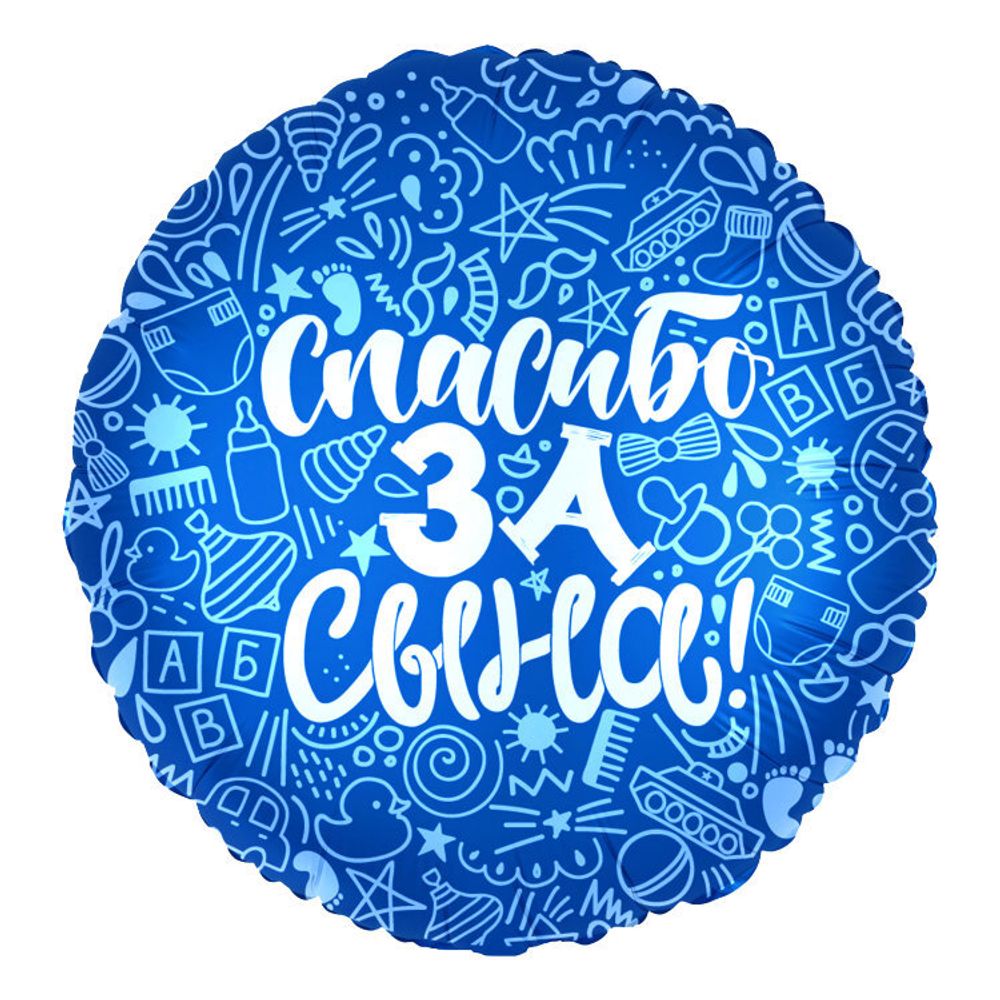Круг Спасибо За Сына