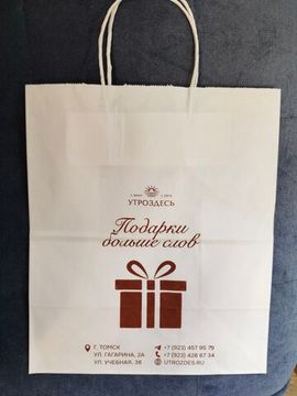 Пакет крафт без печати, белый, круглая ручка 24 х 14 х 28 см