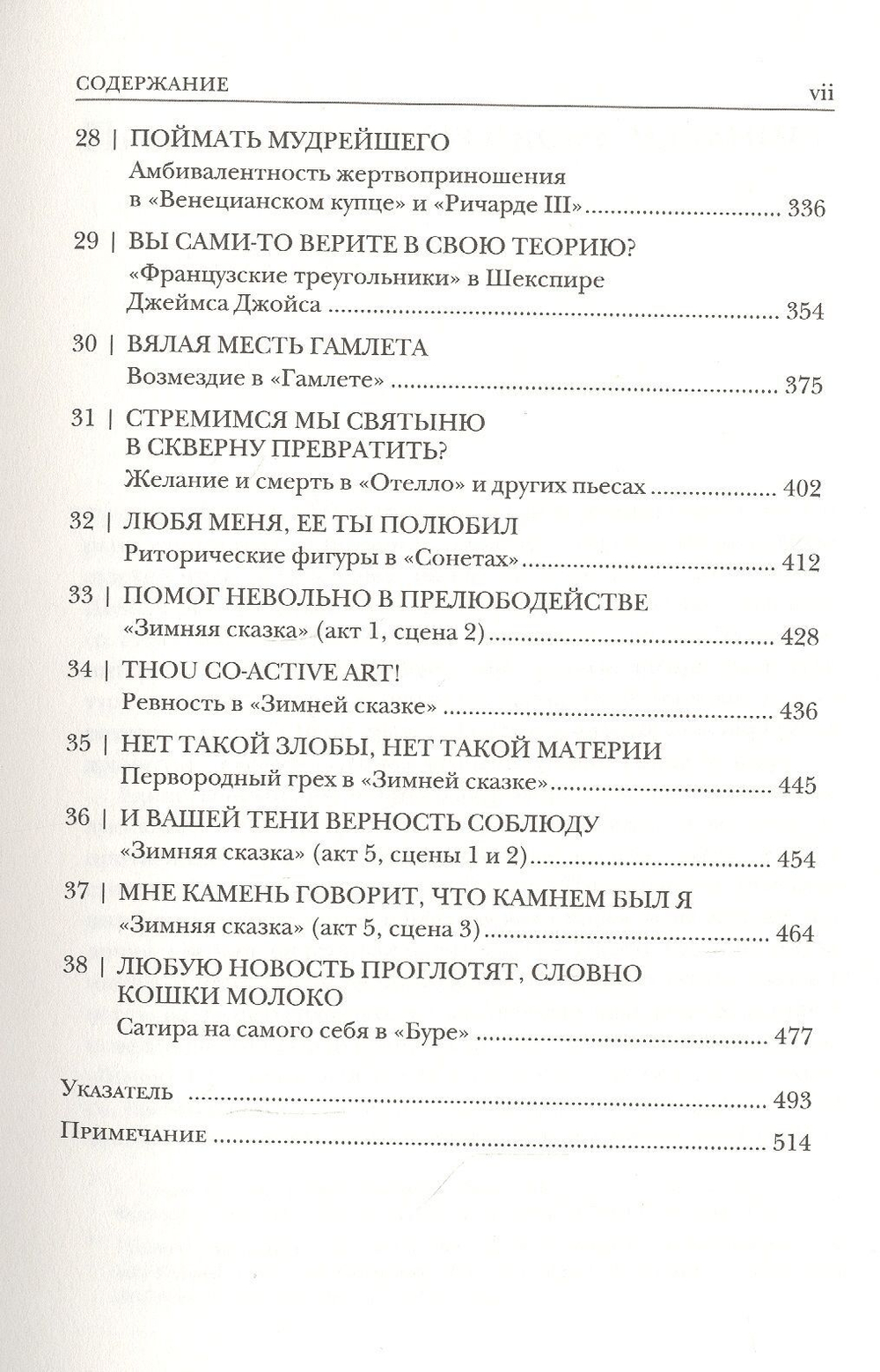 Театр зависти. Уильям Шекспир