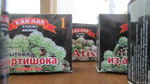 Вытяжка (экстракт) из Артишока (Van Anh, Вьетнам) 1 кг