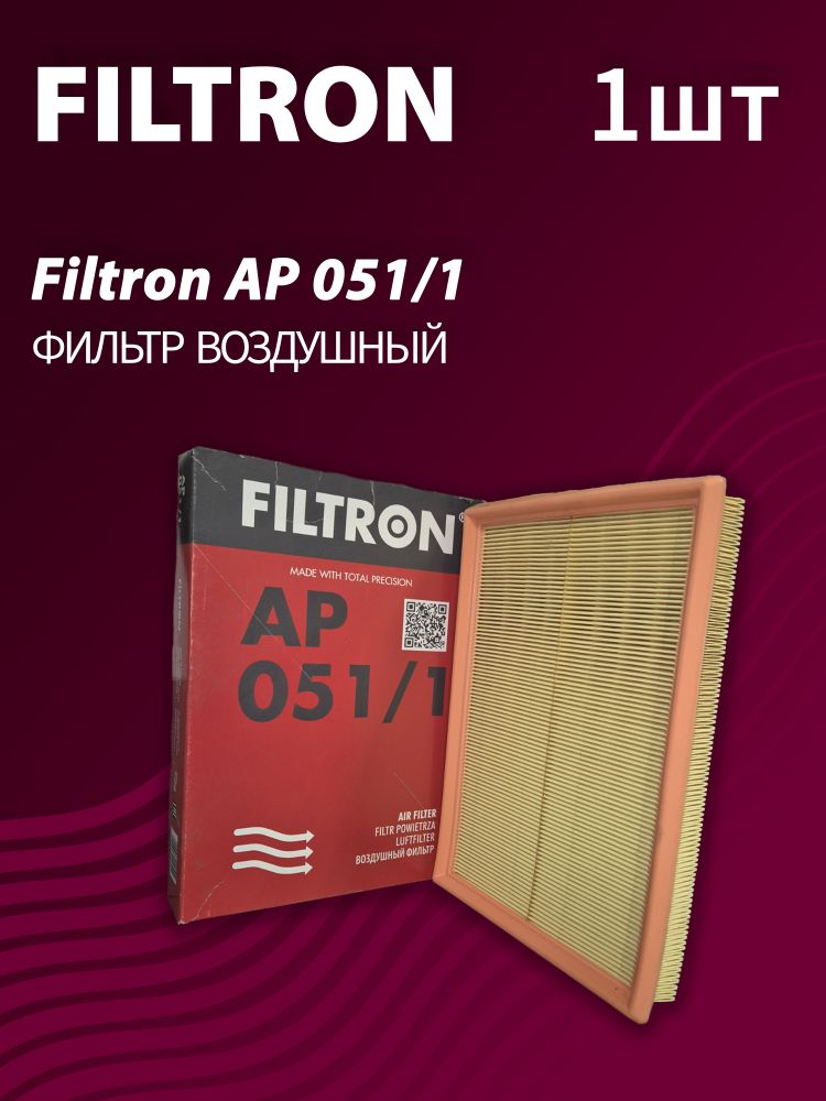 Фильтр воздушный Filtron FP051/1