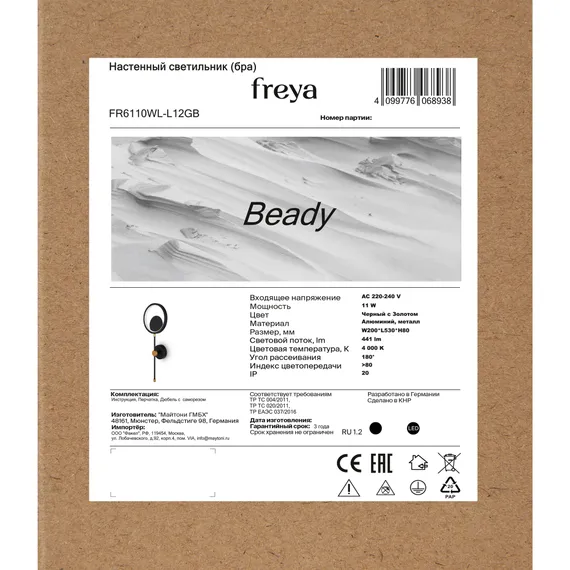 Настенный светильник (бра) FR6110WL-L12GB Бисерный / Beady 11 Вт LED Freya fr6110wl-l12gb