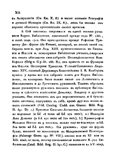 История Льва Диакона Калойского и другие сочинения византийских писателей | Лео Диаконус