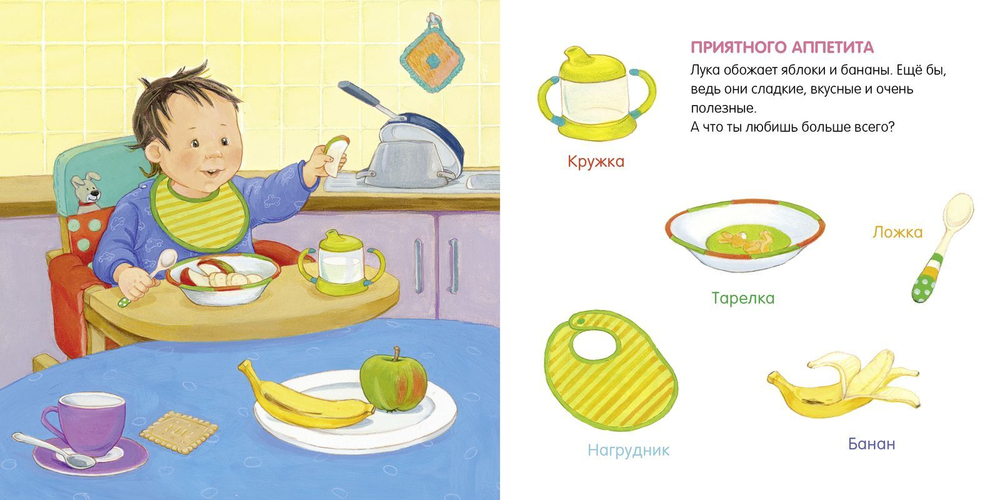 Книжки-картонки. Я учусь говорить. Мир вокруг