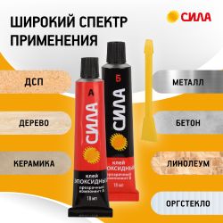 Эпоксидный клей СИЛА SEBL1-36 тубы 2х18 мл блистер
