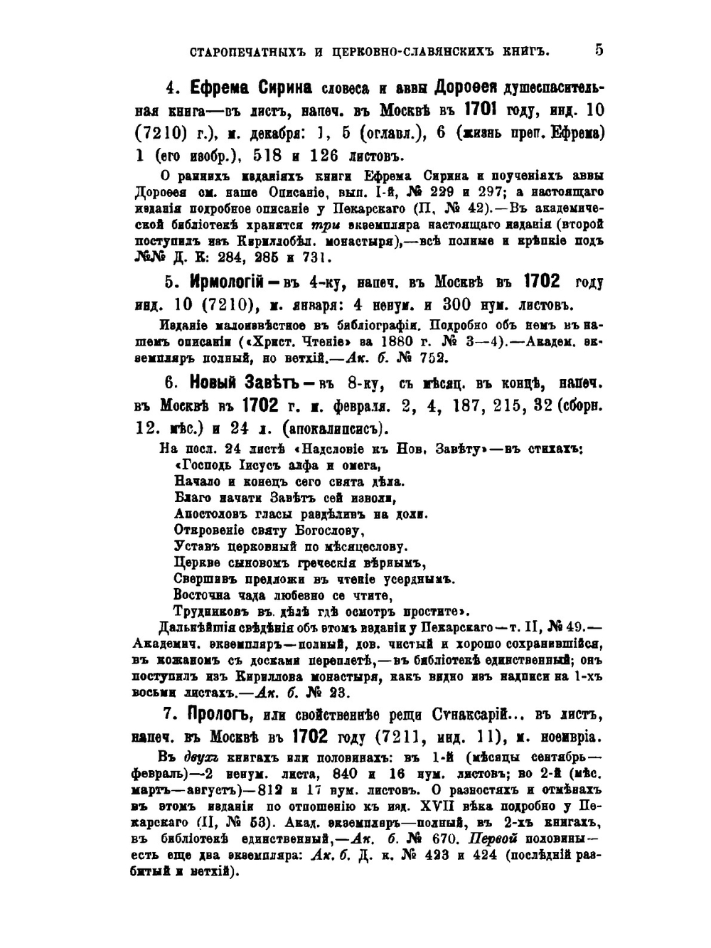 Описание старопечатных и церковно-славянских книг. Выпуск 2. 1701-1897 гг. | А. Родосский