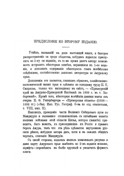 Амур | Ф.С. Груздев