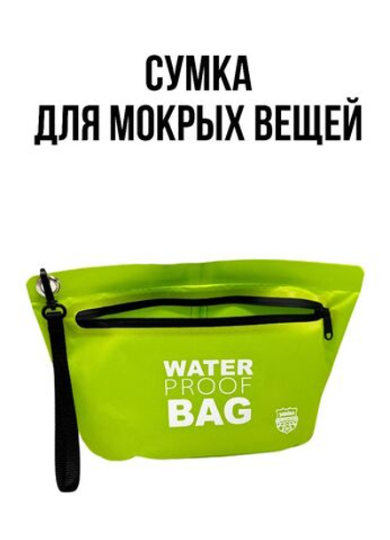 Сумка для мокрых вещей ST SwimTraining