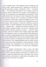 Библия для детей. Священная история в простых рассказах для чтения дома и в школе