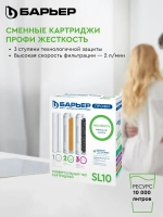 Комплект картриджей БАРЬЕР ПРОФИ Жесткость