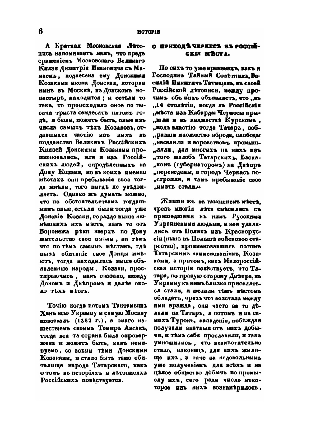 История или повествование о донских козаках | Александр Ригельман