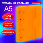 Тетрадь на кольцах А5 175х220 мм 120 л. пластик на липучке с разделителями BRAUBERG апельсиновый (3 штуки в упаковке)