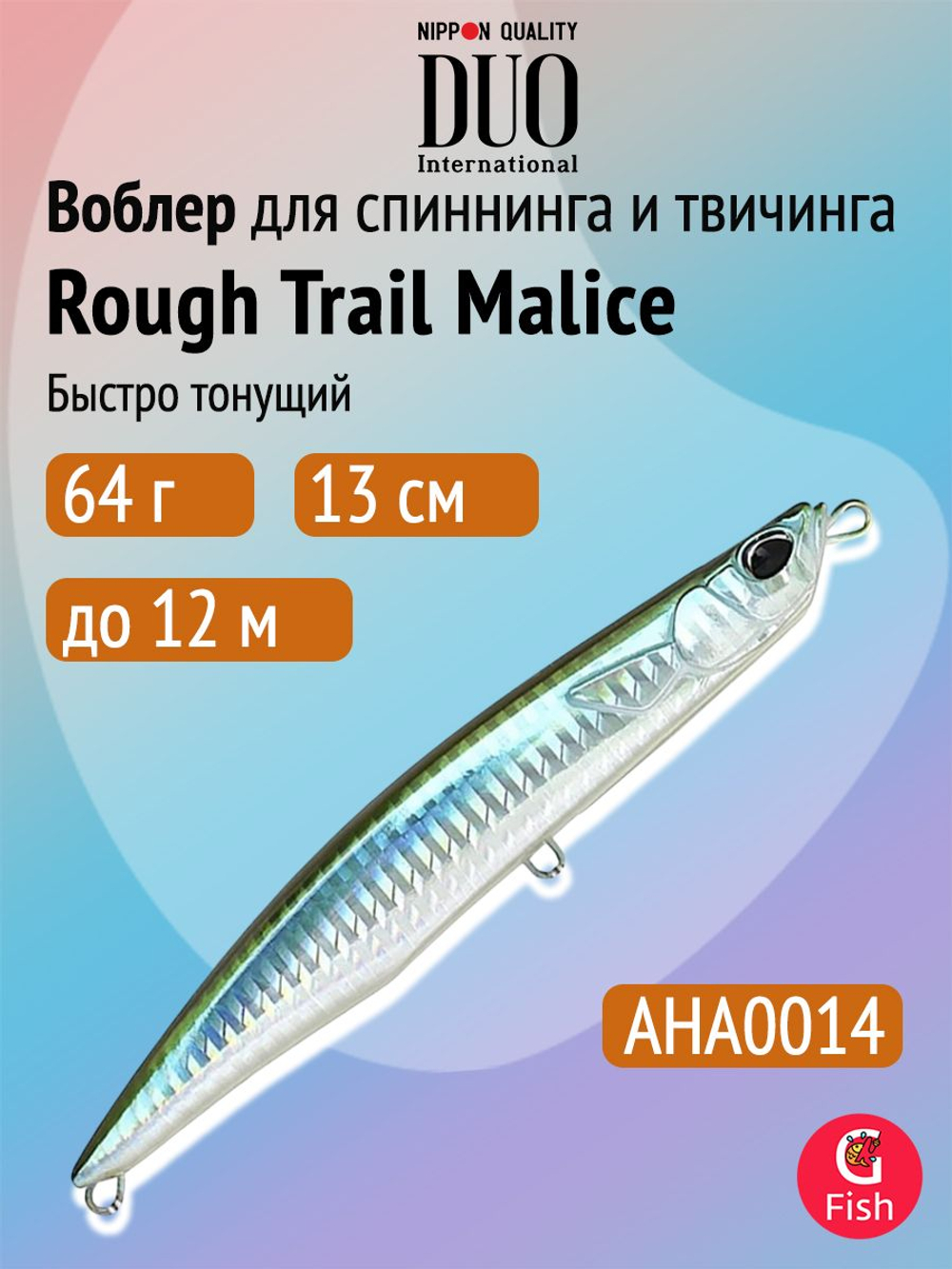 Воблер для рыбалки DUO Rough Trail Malice 130, AHA0014 Katakuchi, 130 мм, 64 г, быстро тонущий, стикбейт