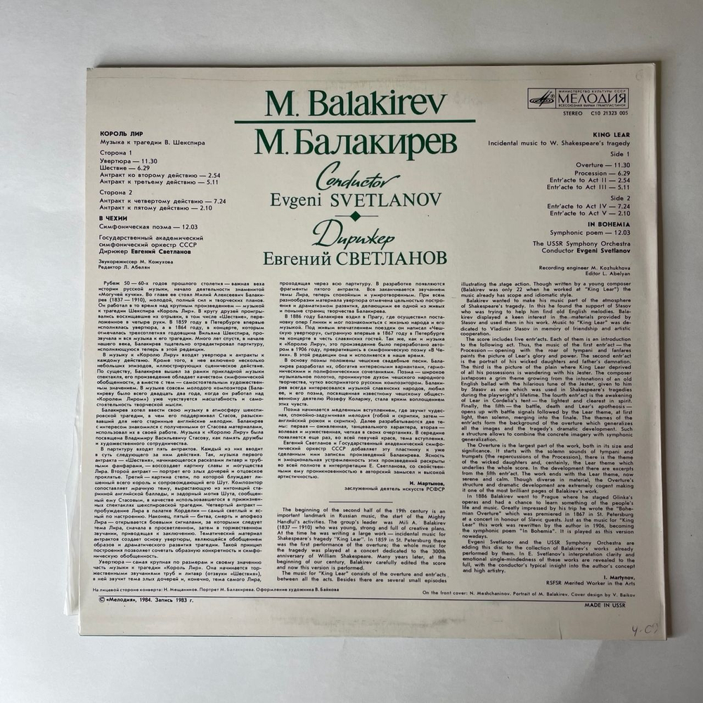 Винтажная виниловая пластинка LP М. Балакирев, Дирижер Евгений Светланов, Музыка К Трагедии Шекспира Король Лир, Симфоническая поэма (СССР 1984)