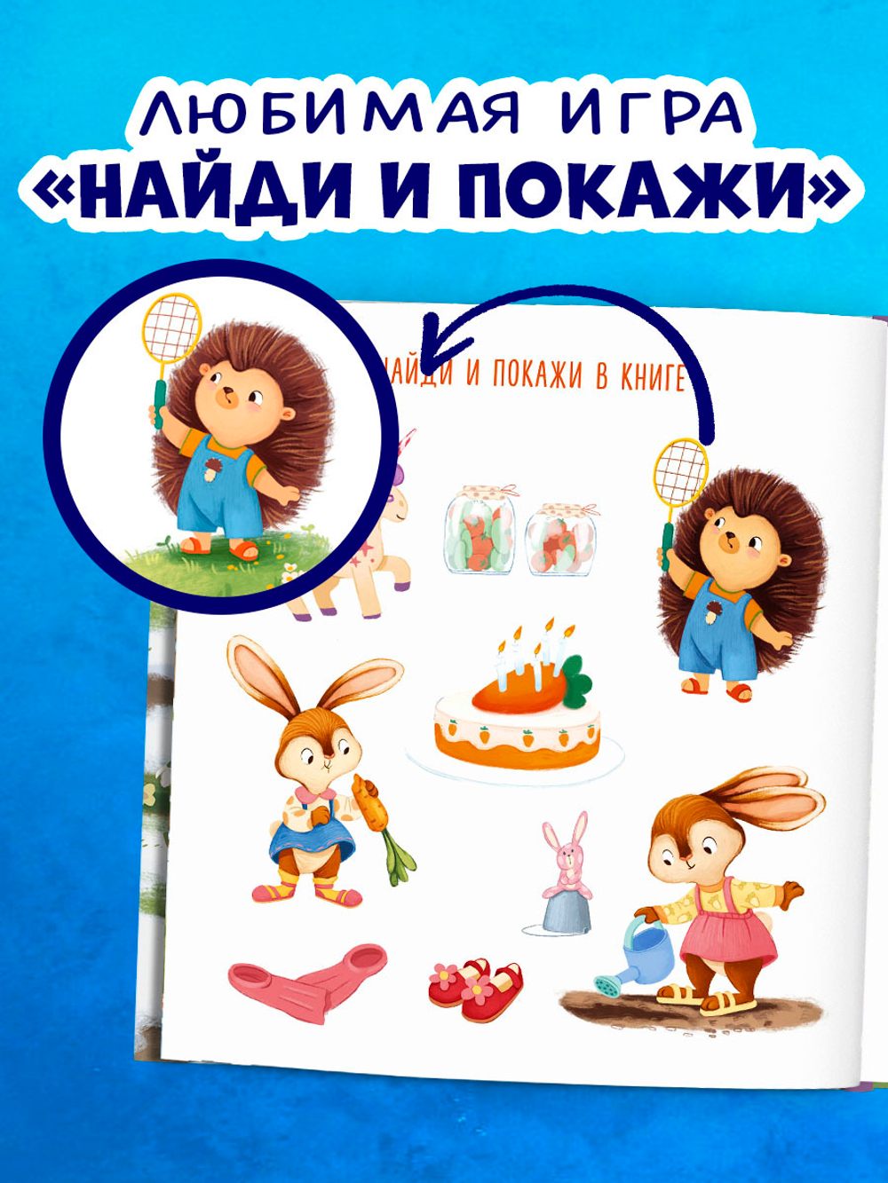 Книжки-картинки. Зайка и солнечное лето