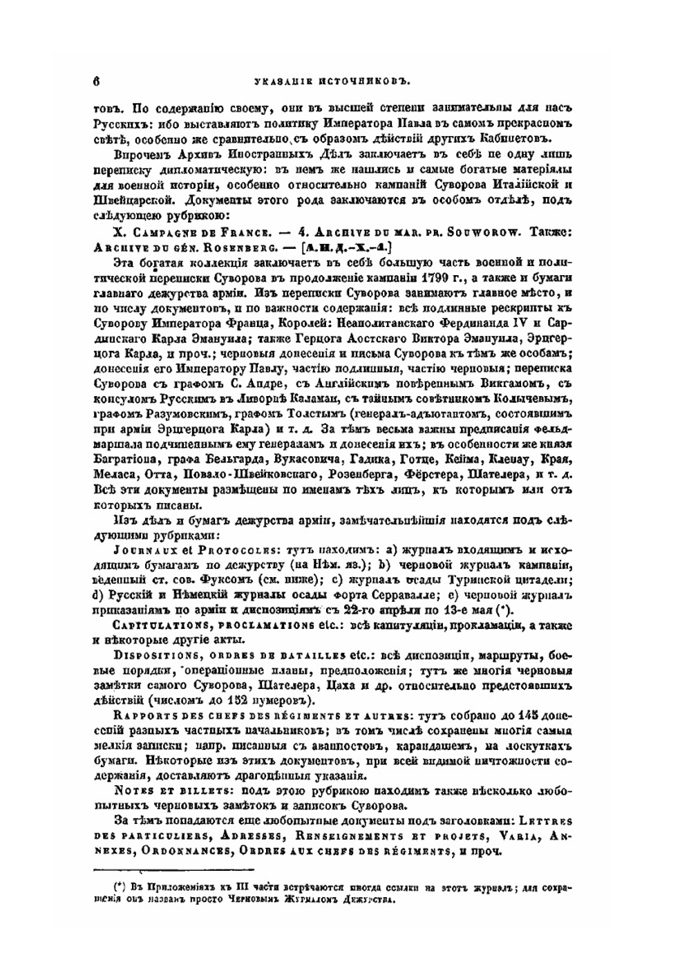 История войны 1799 года между Россией и Францией в царствование Императора Павла I. Том 3. Приложения | Д. А. Милютин