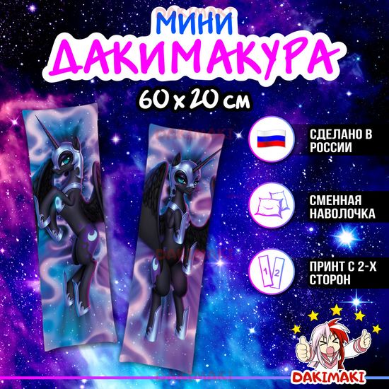 Мини дакимакура Пони из Дружба — это чудо | My Little Pony арт. M0621, 60х20 см