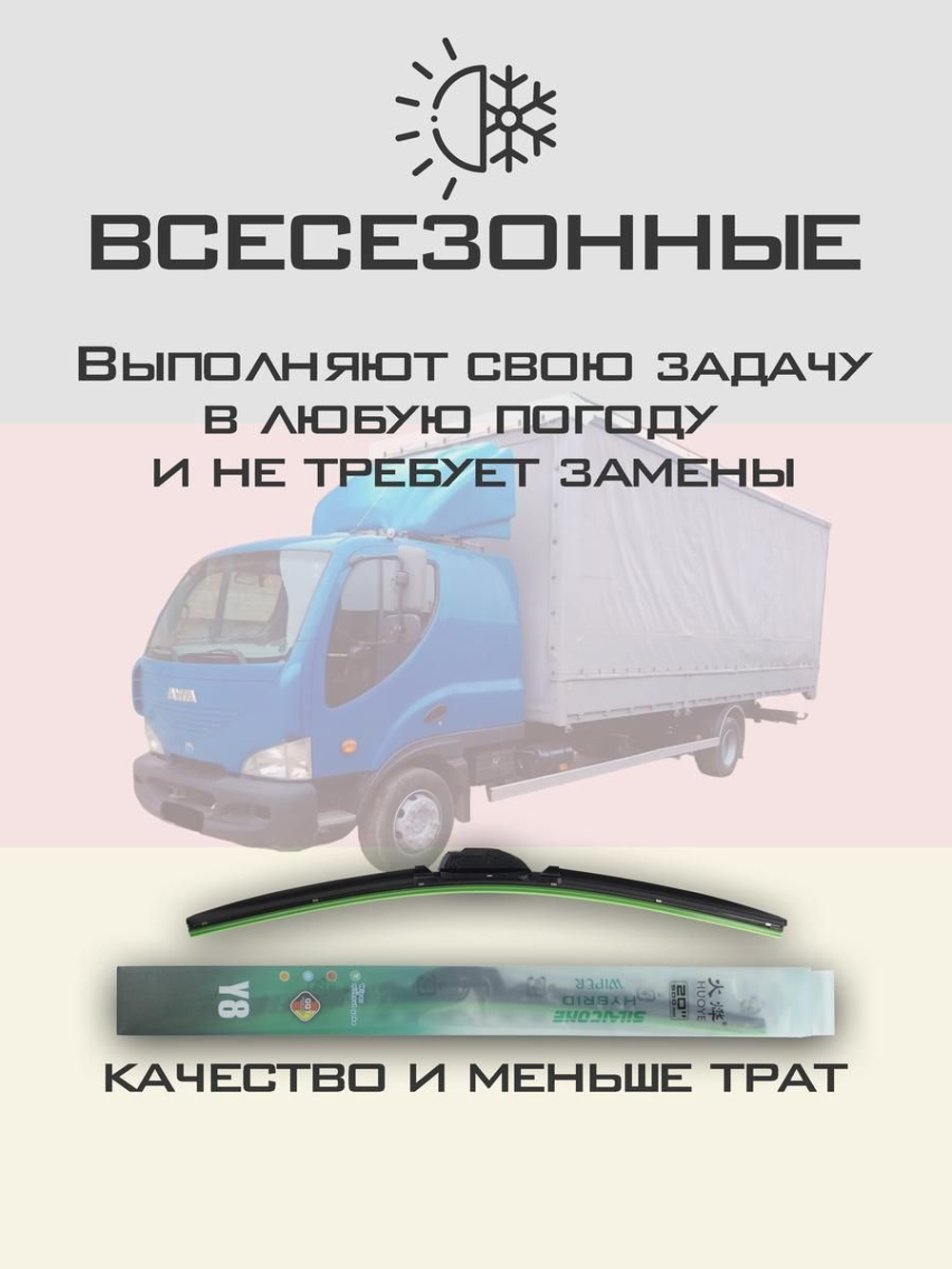Щетки стеклоочистителя HUOYE Y8 550/500 мм на Avia D | Hook/J-Hook