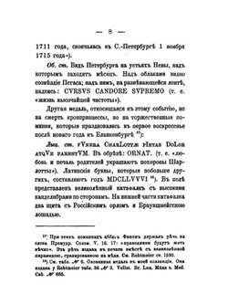 Отдельные труды по российской фалеристике | Ю.Б. Иверсен