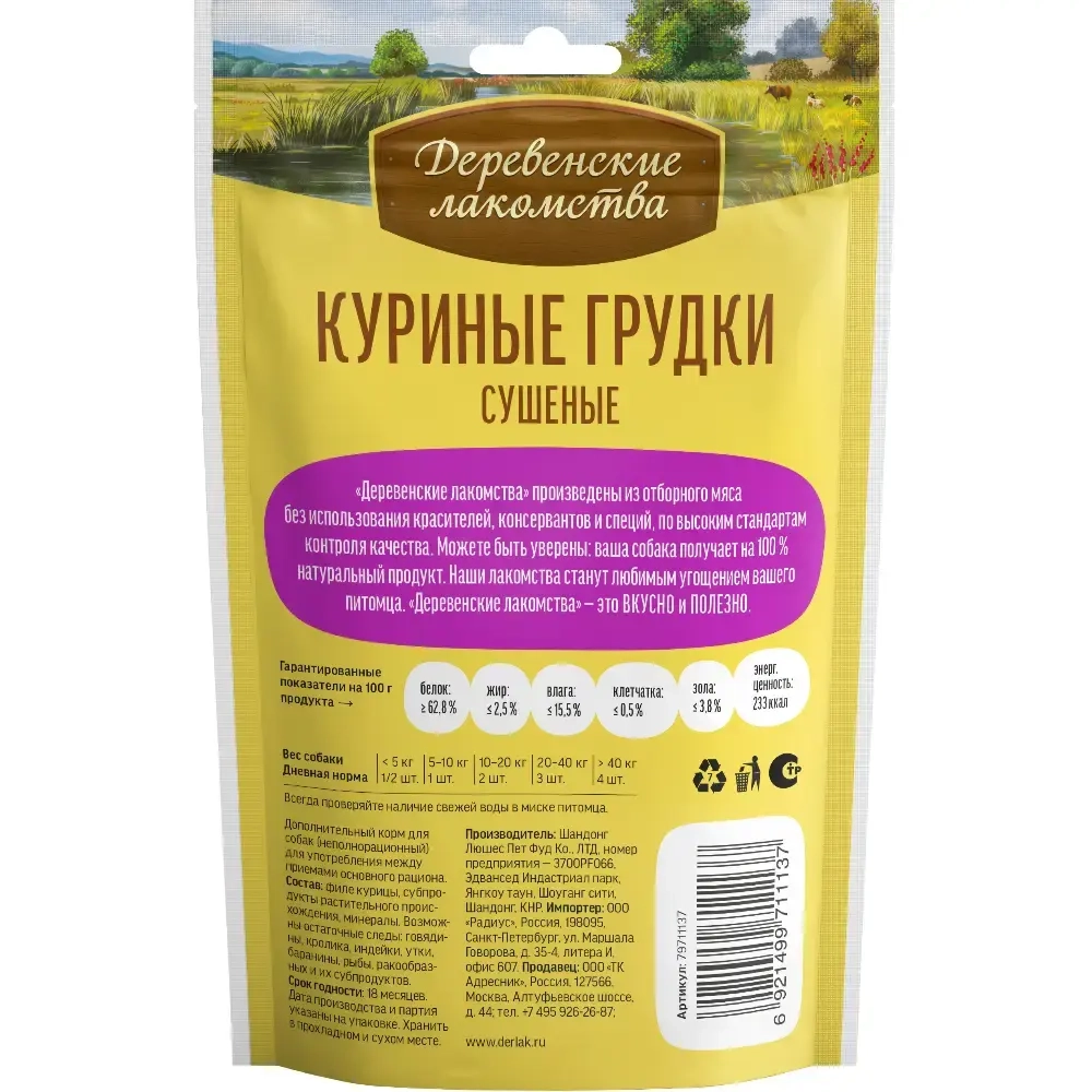 Куриные грудки сушеные, 90г лакомство для собак Деревенские лакомства