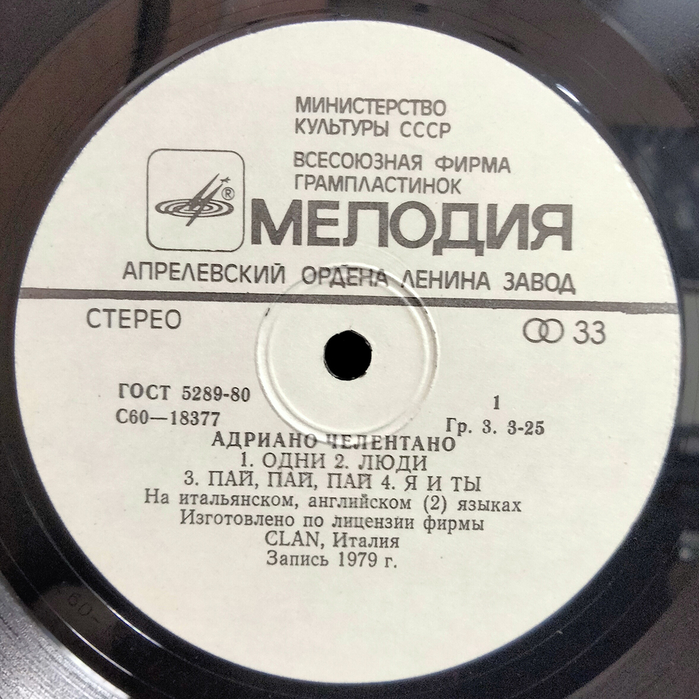 Адриано Челентано / Soli (LP)