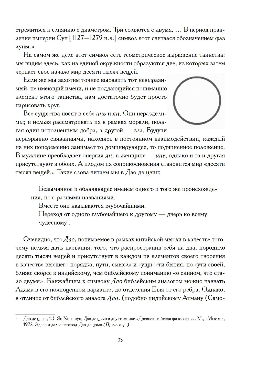 Маски Бога. Восточная мифология. Том 2, 2 части