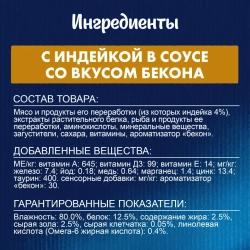 Felix sensations влажный корм в удивительном соусе для кошек, индейка с беконом пауч 75 г