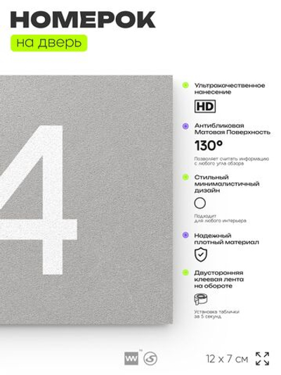 Табличка с номером 94 на дверь квартиры, для офиса, кабинета, аудитории, склада, серая 120х70 мм, Айдентика Технолоджи