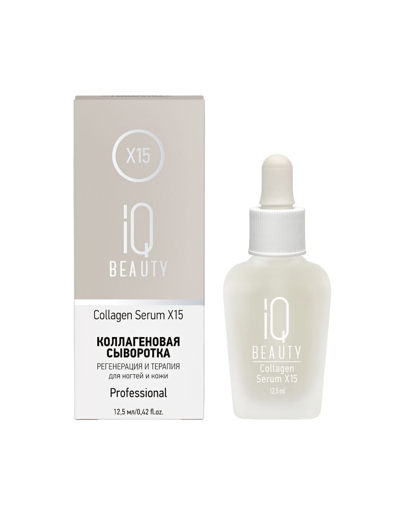 IQ Beauty Коллагеновая сыворотка для ногтей, 12,5 мл