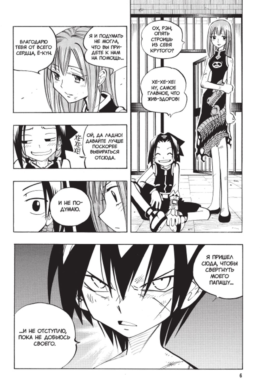 Манга Шаман Кинг (Король Шаманов). Том 5