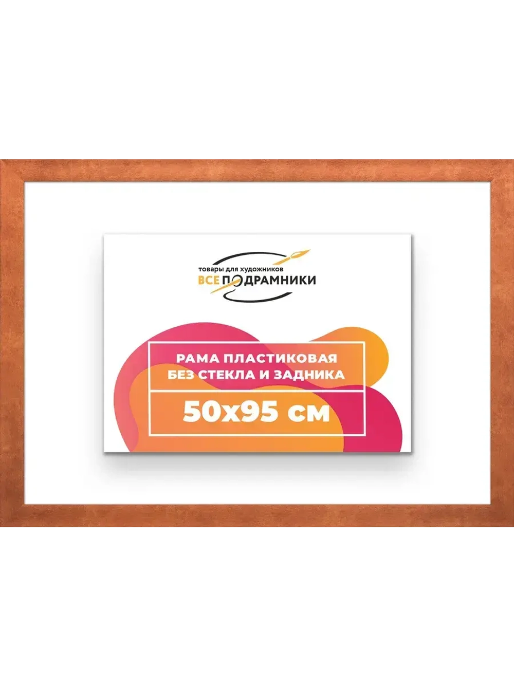 Рама багетная 50x95 для картин на холсте