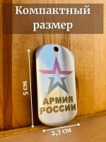 Жетон армейский с гравировкой, Армия России