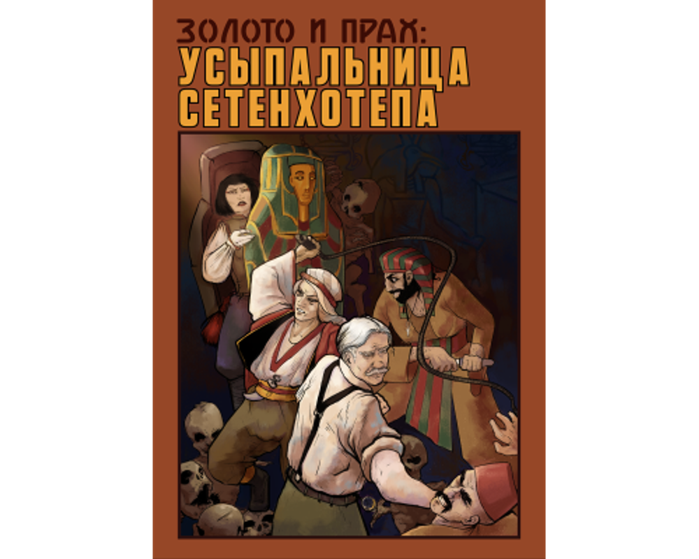 Золото и прах: усыпальница Сетенхотепа