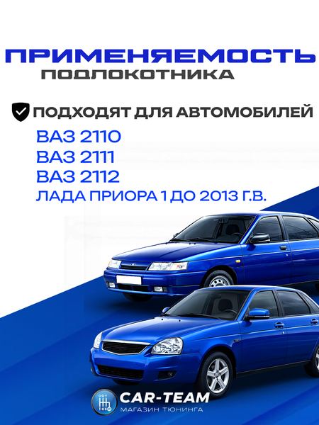 Подлокотник ВАЗ 2110-12, Приора 1 тканевый "Аламар"