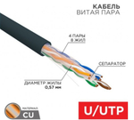 Кабель витая пара U/UTP 6 кат. 4 пары Rexant 01-0058