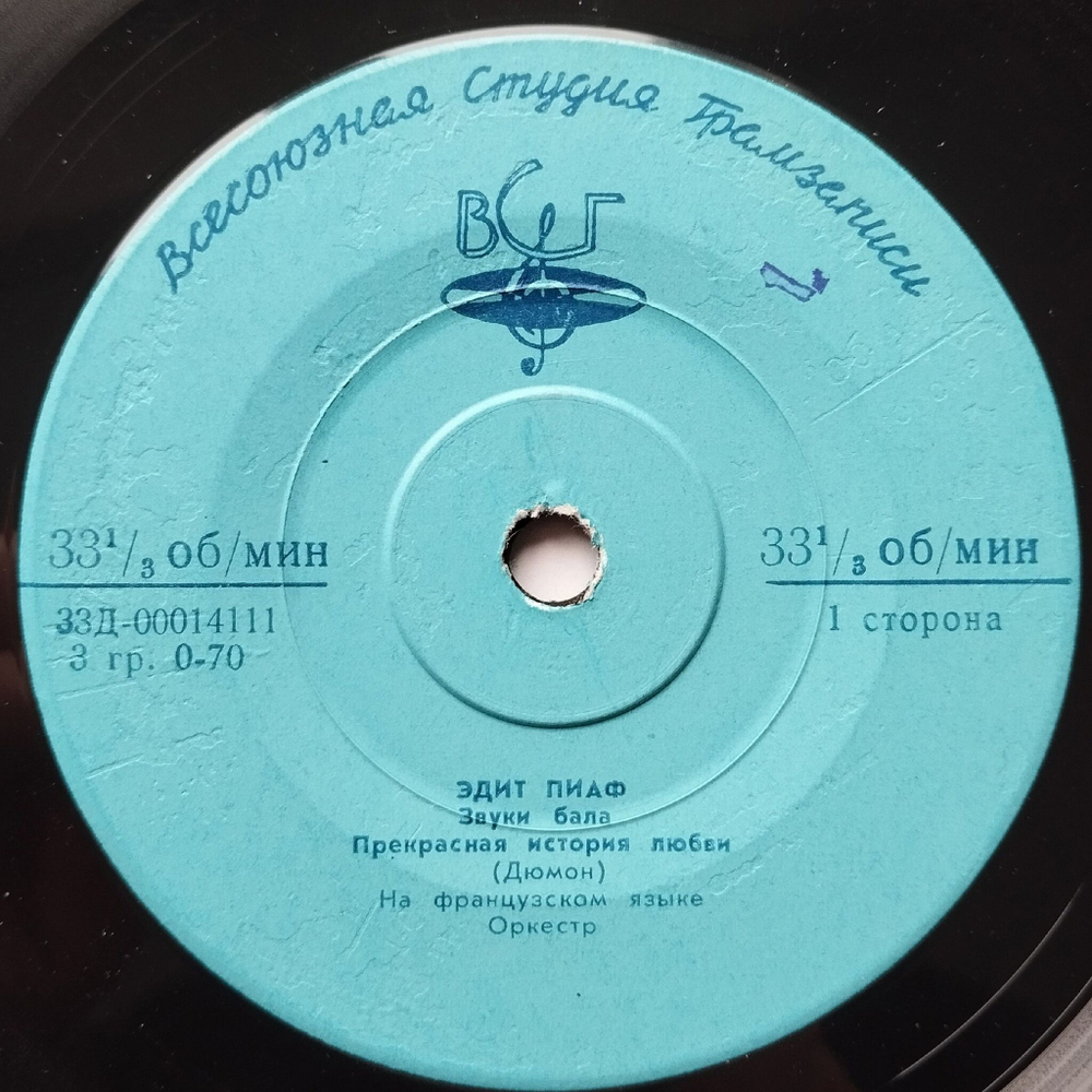 Винтажная виниловая пластинка LP Edith Piaf Эдит Пиаф Звуки Бала 7 7 дюймов (СССР 1964)